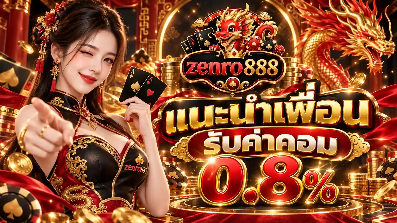 โปรโมชั่น