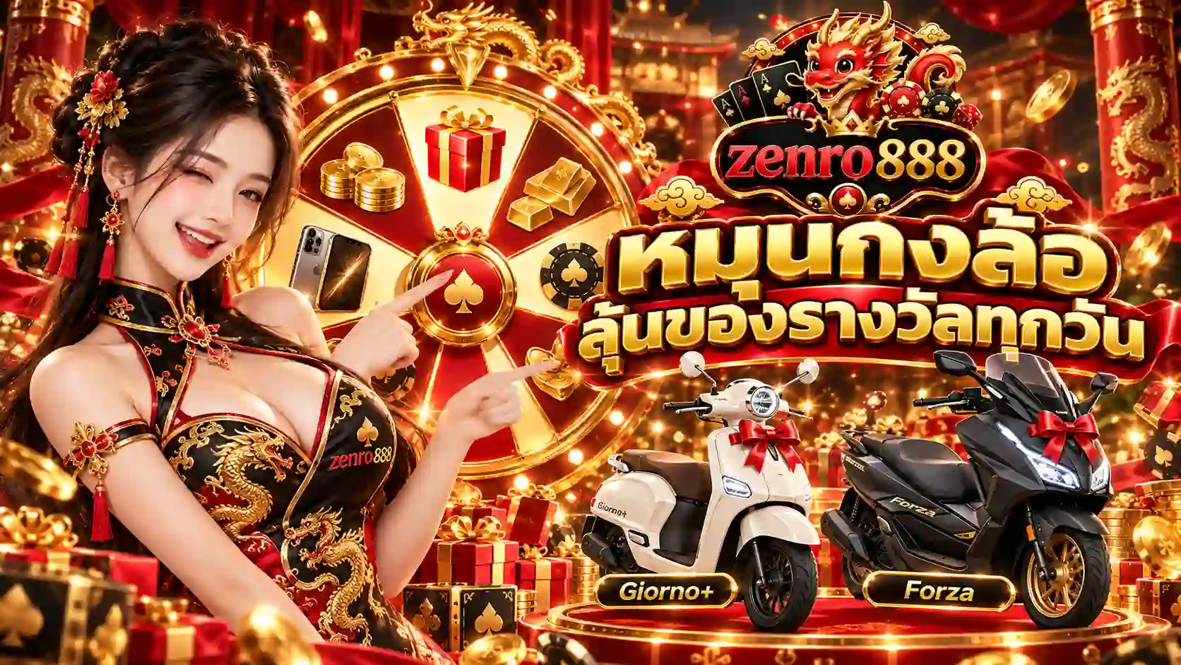 โปรโมชั่น